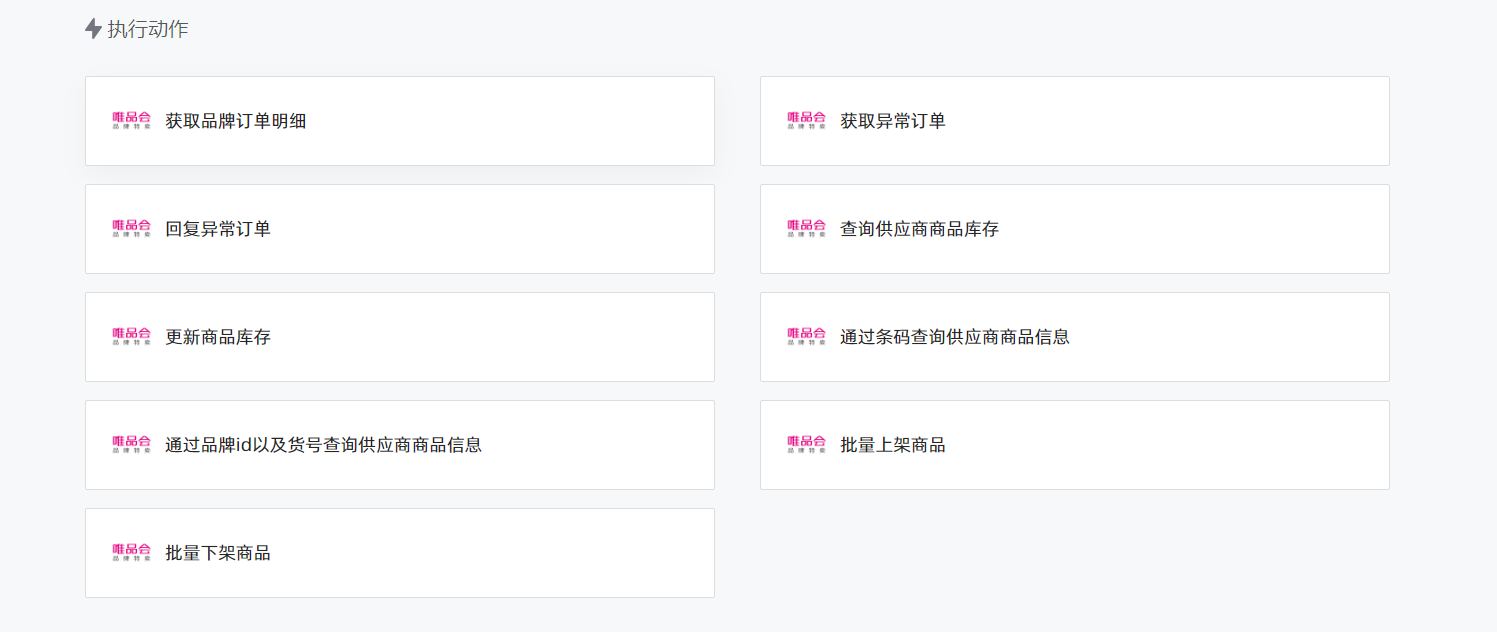 唯品會2.png